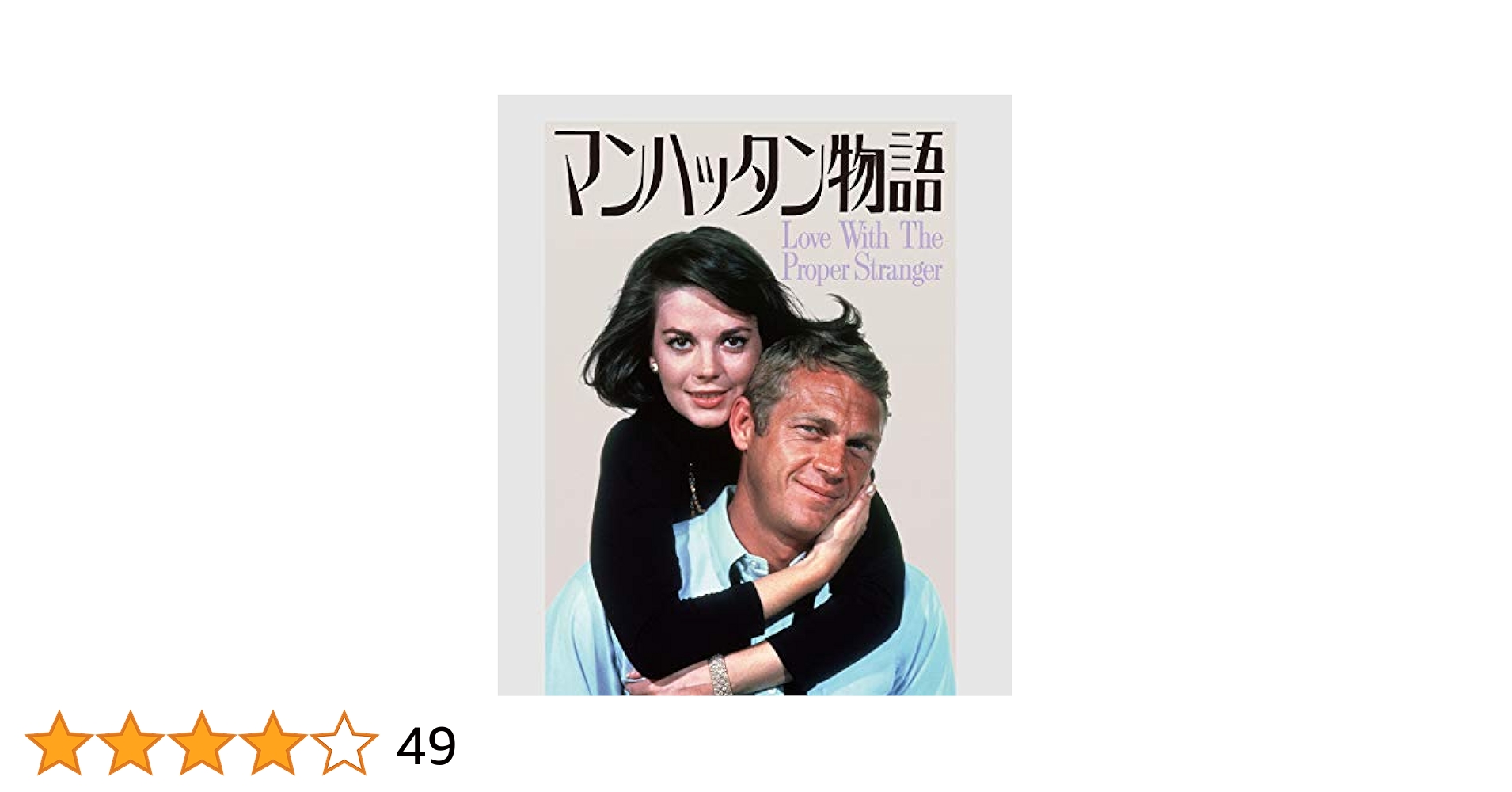 ［現在廃盤超希少！］マンハッタン物語 [Blu-ray] Amazon.co.jp: マンハッタン物語 [Blu-ray] : ナタリー・ウッド